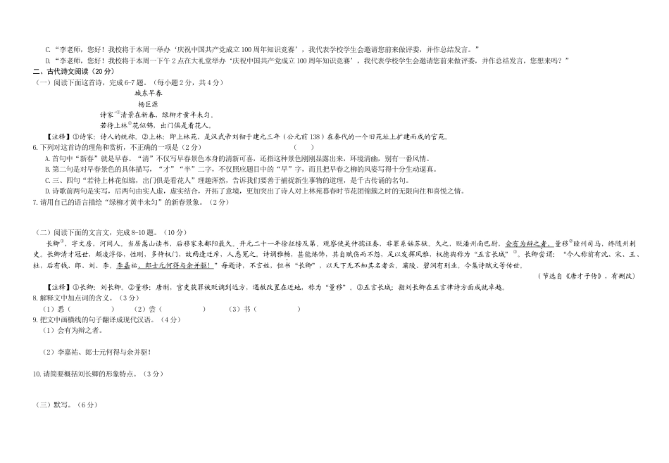 5.九年级下学期期中语文试题.docx_第2页