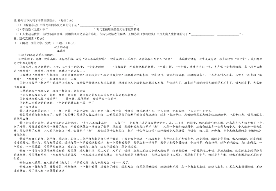 5.九年级下学期期中语文试题.docx_第3页