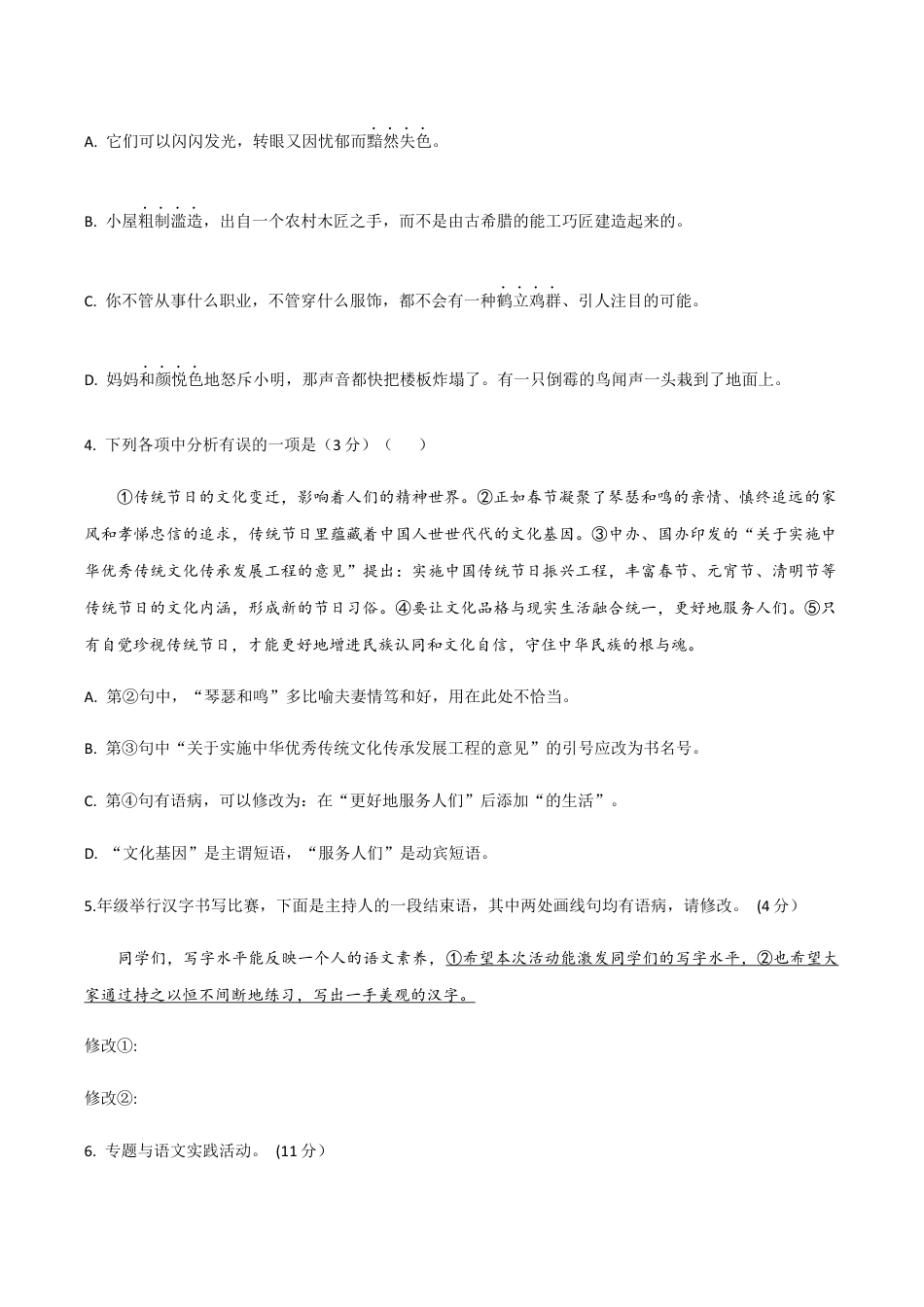 06 八年级上册语文期中考试模拟试卷（六）.docx_第2页