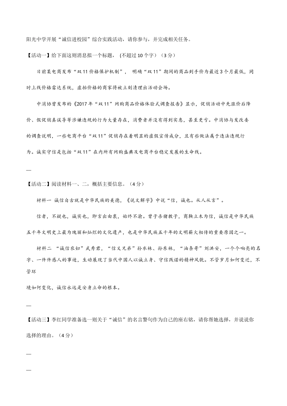 06 八年级上册语文期中考试模拟试卷（六）.docx_第3页