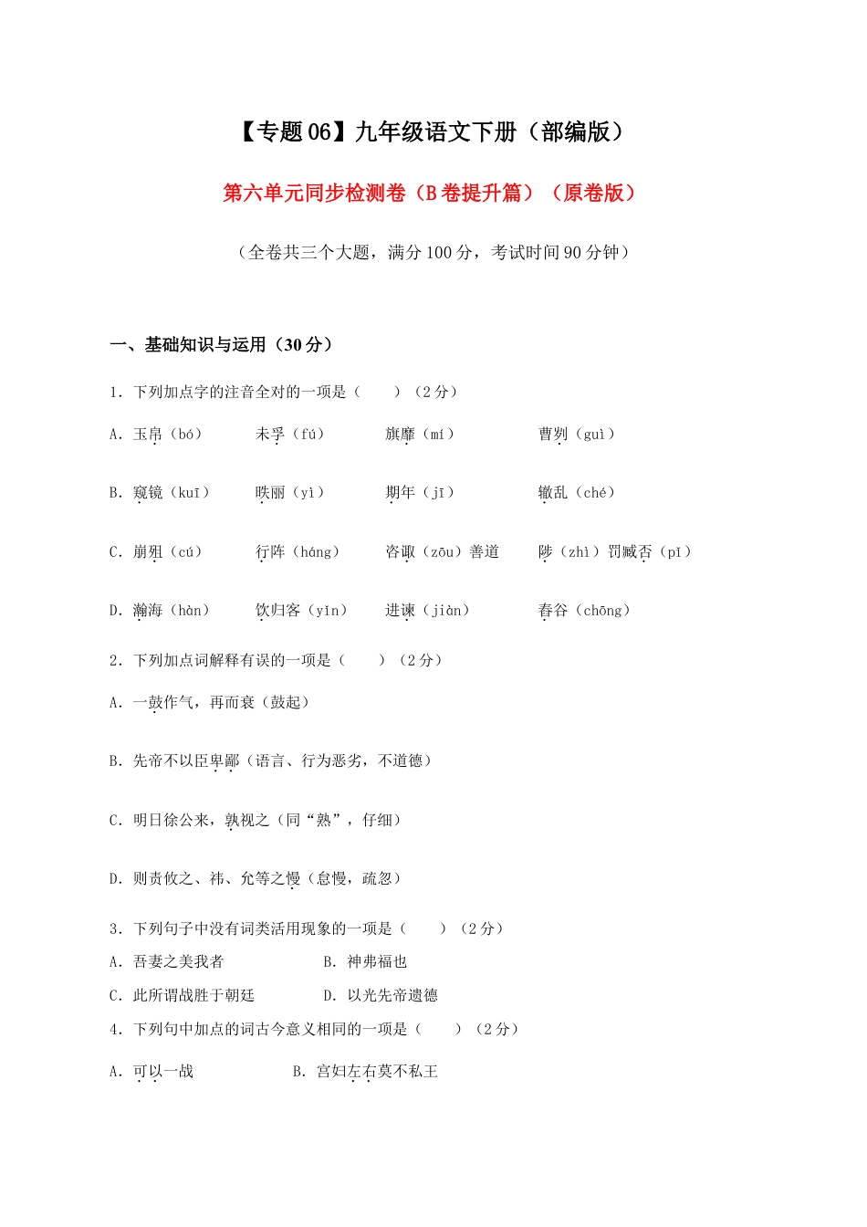 06 第六单元(B卷提升卷)(原卷版).doc_第1页