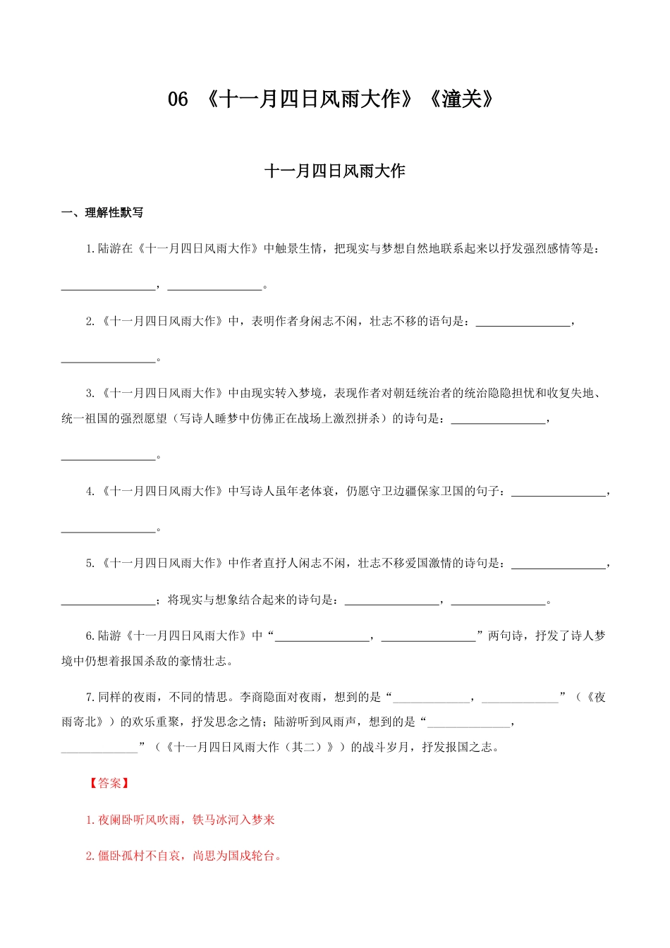 06:《十一月四日风雨大作》《潼关》-七年级语文上册诗词默写与赏析(部编版).docx_第1页