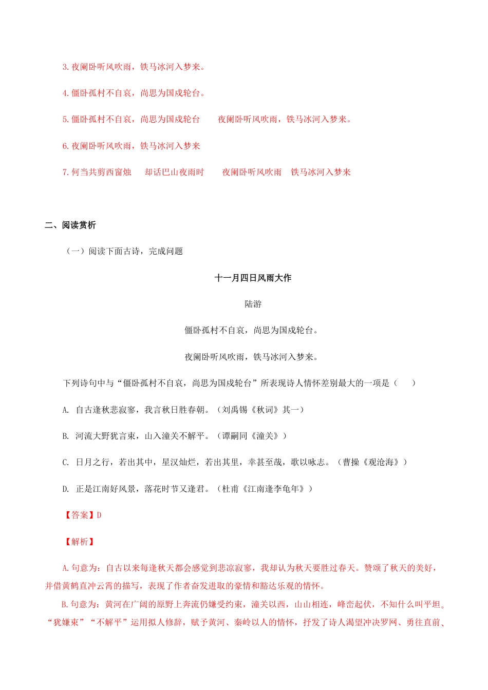 06:《十一月四日风雨大作》《潼关》-七年级语文上册诗词默写与赏析(部编版).docx_第2页