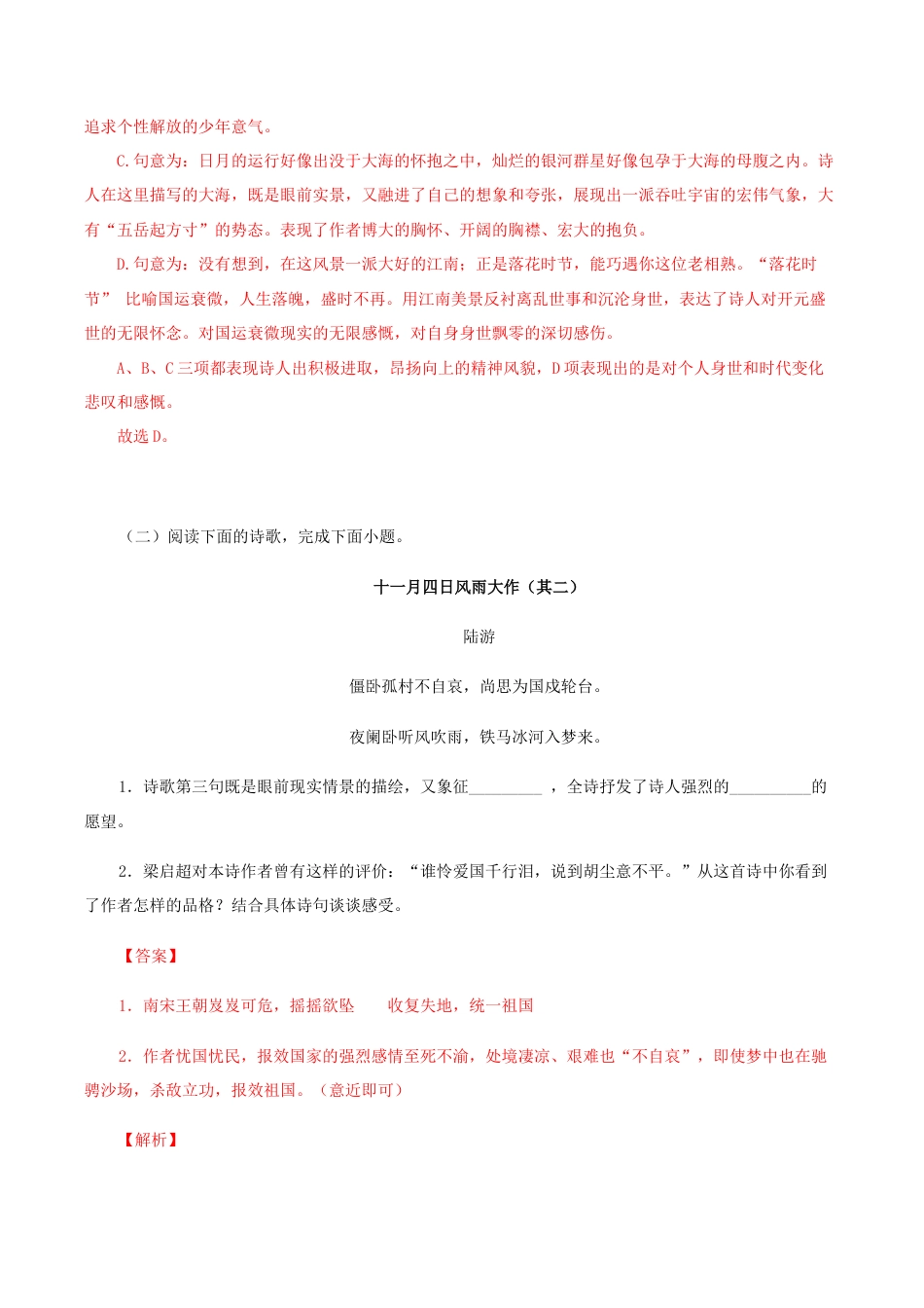 06:《十一月四日风雨大作》《潼关》-七年级语文上册诗词默写与赏析(部编版).docx_第3页