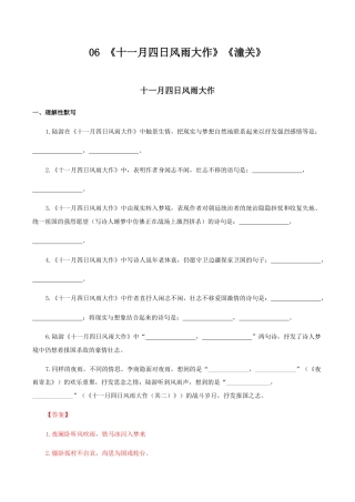 06：《十一月四日风雨大作》《潼关》-七年级语文上册诗词默写与赏析（部编版）.docx