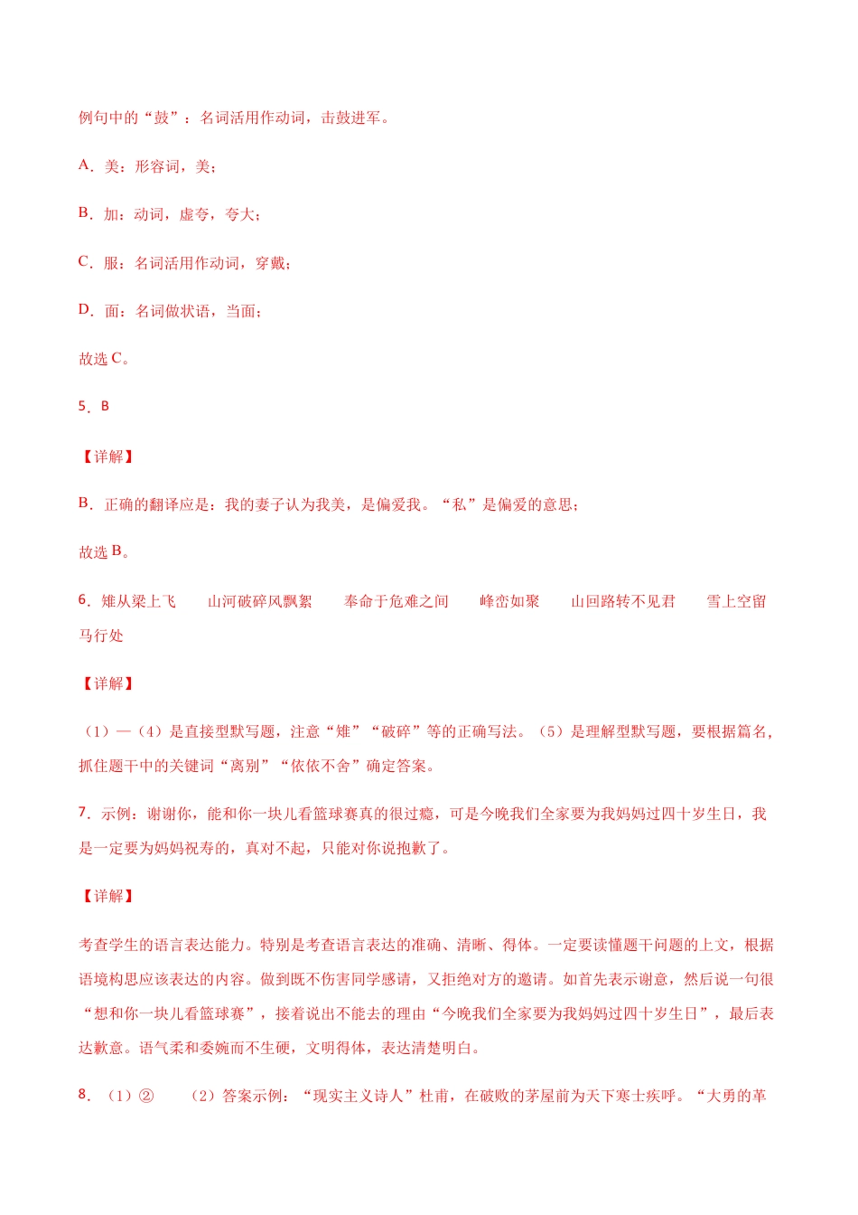 06第六单元 九年级下册语文单元全能练考卷(部编版)(答案及解析).docx_第2页