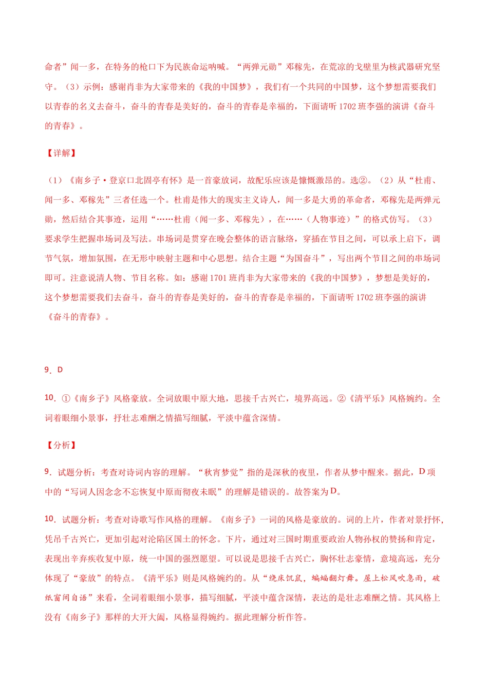 06第六单元 九年级下册语文单元全能练考卷(部编版)(答案及解析).docx_第3页