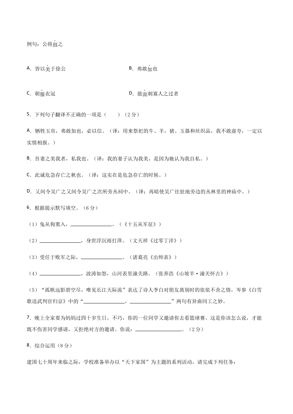 06第六单元 九年级下册语文单元全能练考卷(部编版)(原卷版).docx_第2页