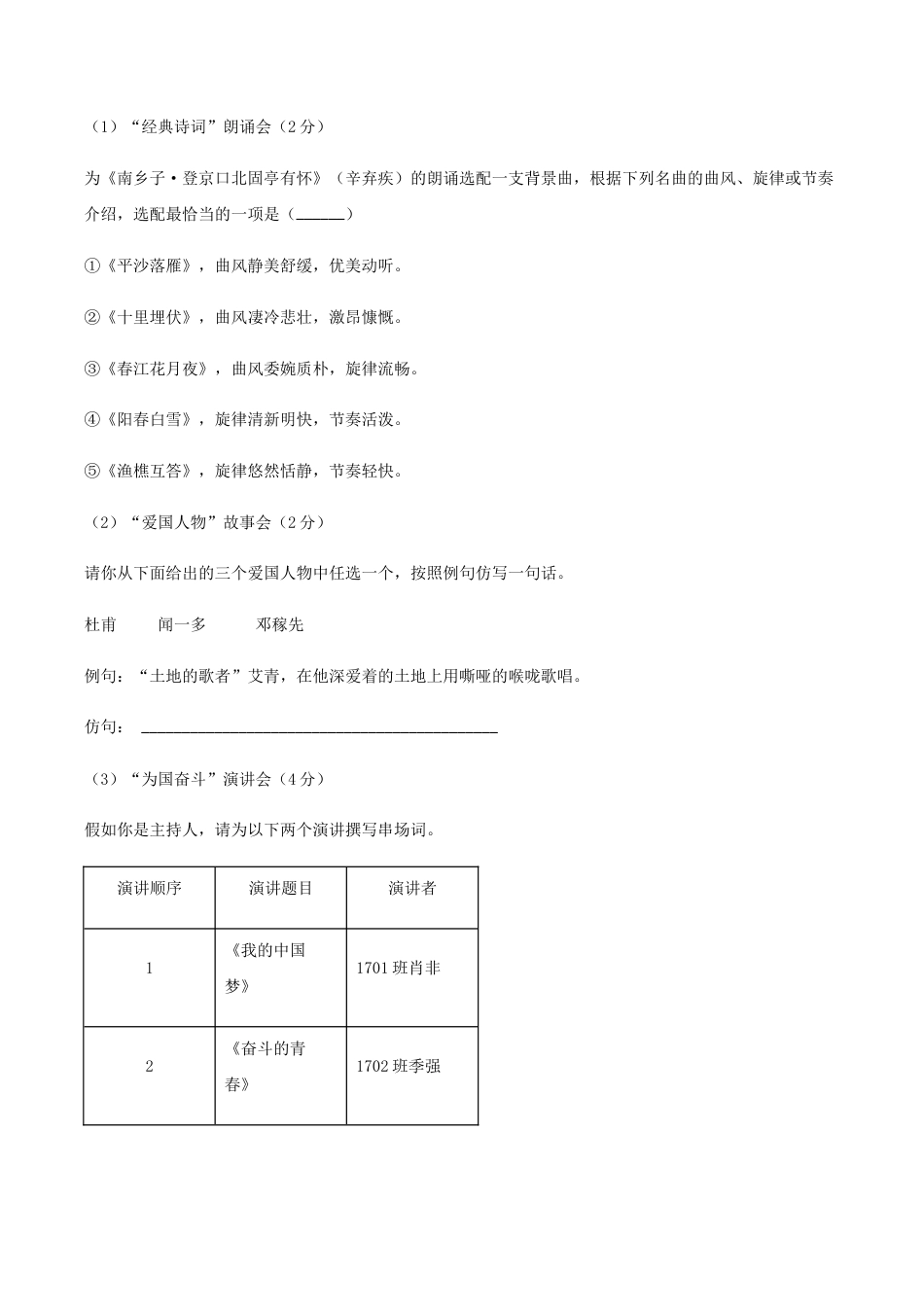 06第六单元 九年级下册语文单元全能练考卷(部编版)(原卷版).docx_第3页