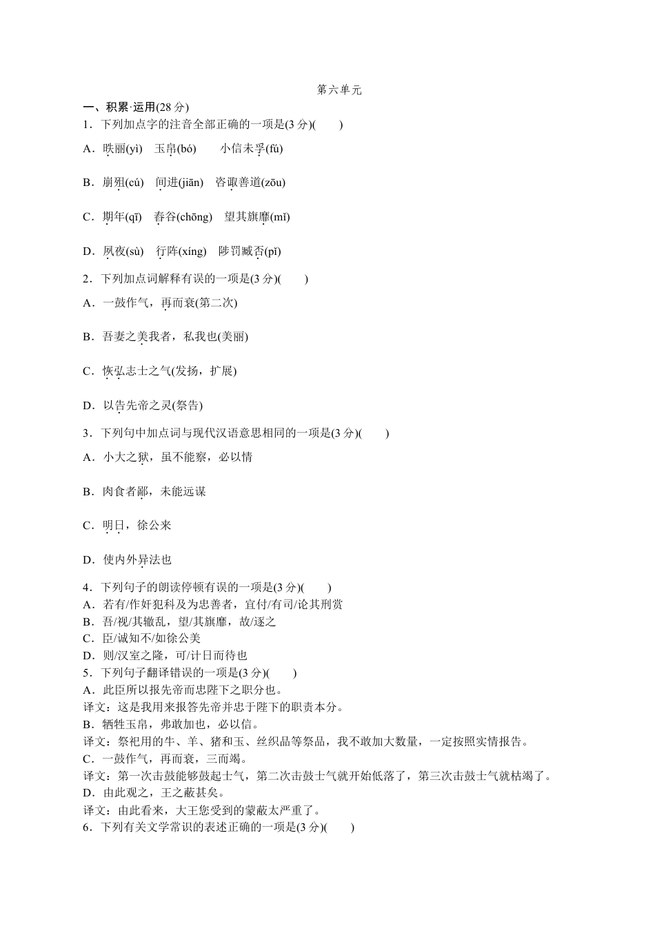 06人教版九年级语文下册(2018部编)第六单元测试题.docx_第1页