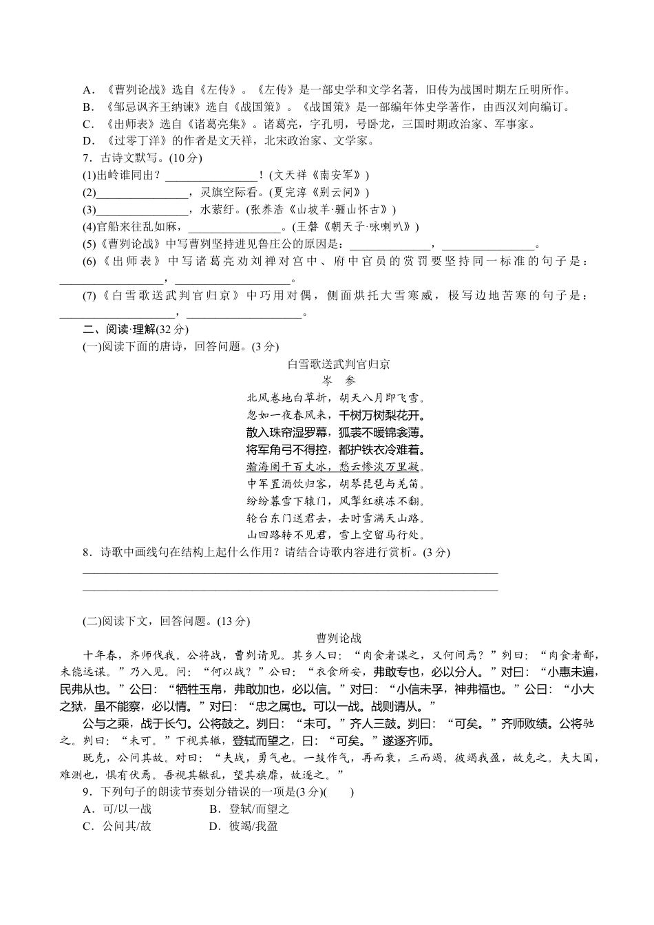 06人教版九年级语文下册(2018部编)第六单元测试题.docx_第2页