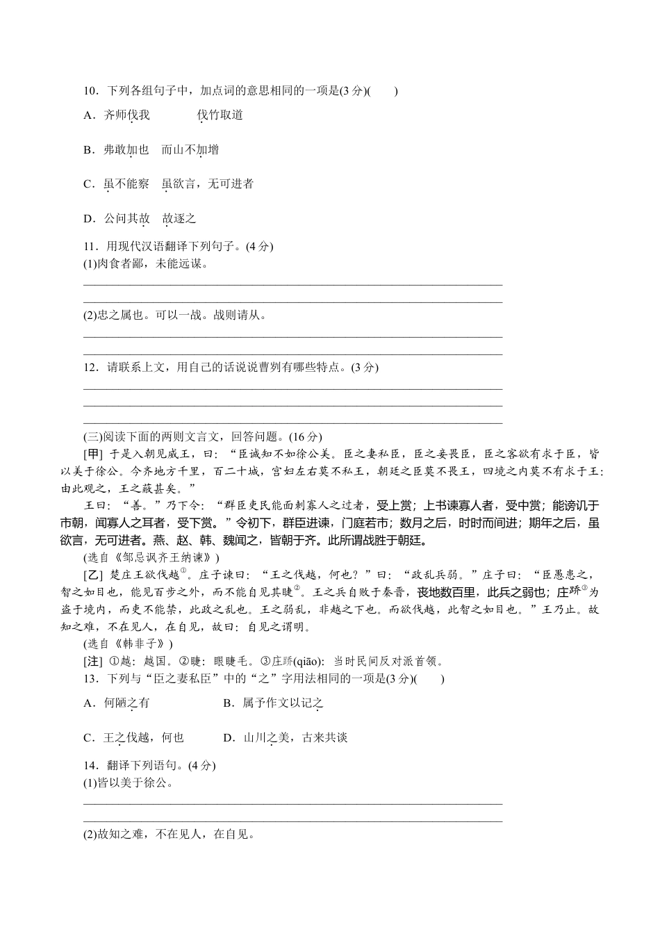 06人教版九年级语文下册(2018部编)第六单元测试题.docx_第3页