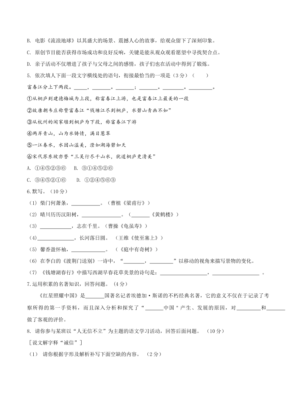 07 八年级上册语文期中考试模拟试卷（七）.docx_第2页