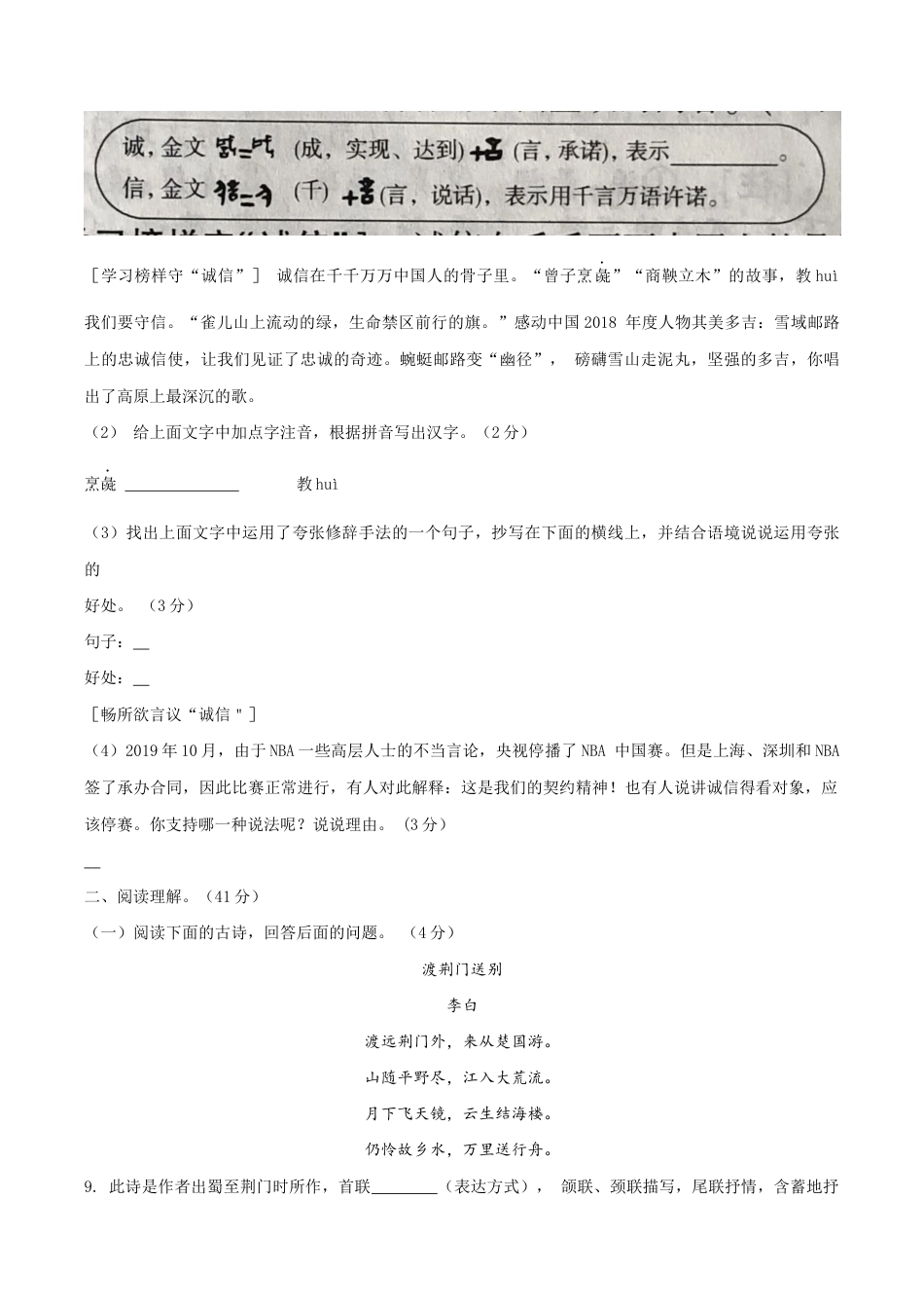 07 八年级上册语文期中考试模拟试卷（七）.docx_第3页
