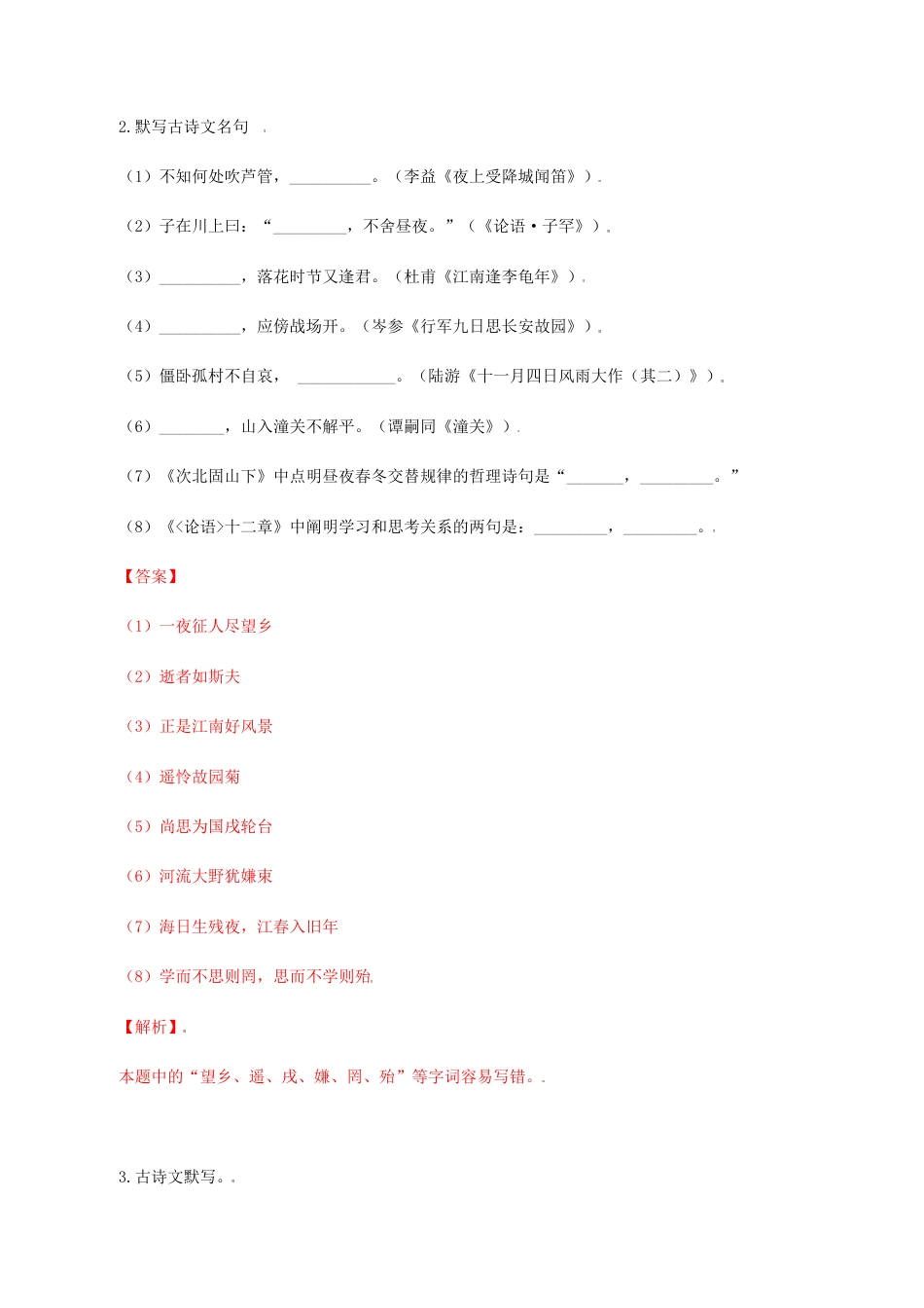 07:七年级上册诗词默写训练-七年级语文上册诗词默写与赏析(部编版).docx_第2页