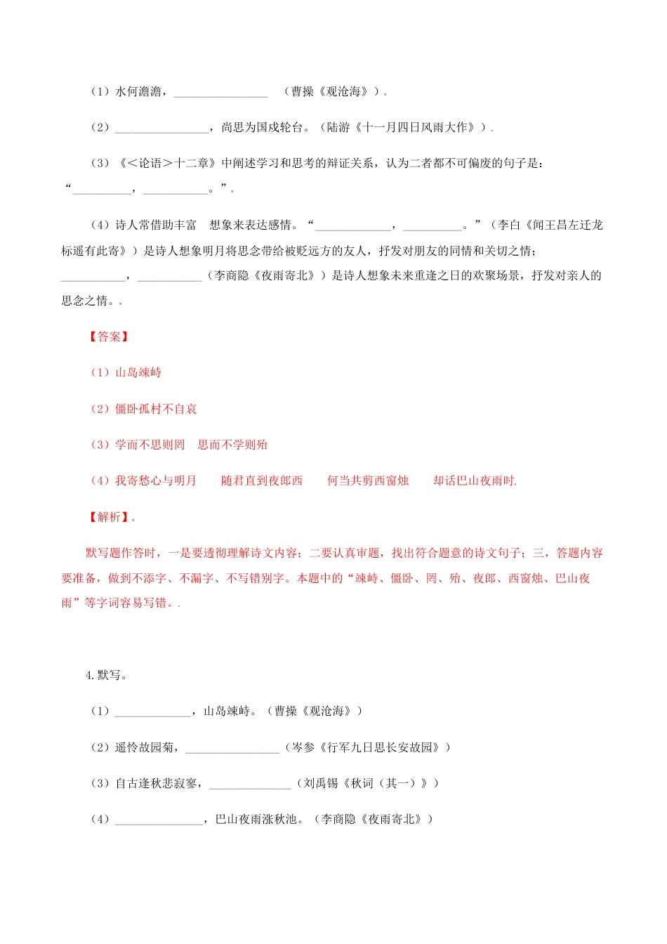 07:七年级上册诗词默写训练-七年级语文上册诗词默写与赏析(部编版).docx_第3页