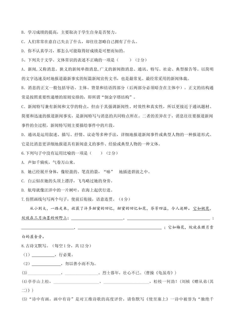 08 八年级上册语文期中考试模拟试卷(八).docx_第2页