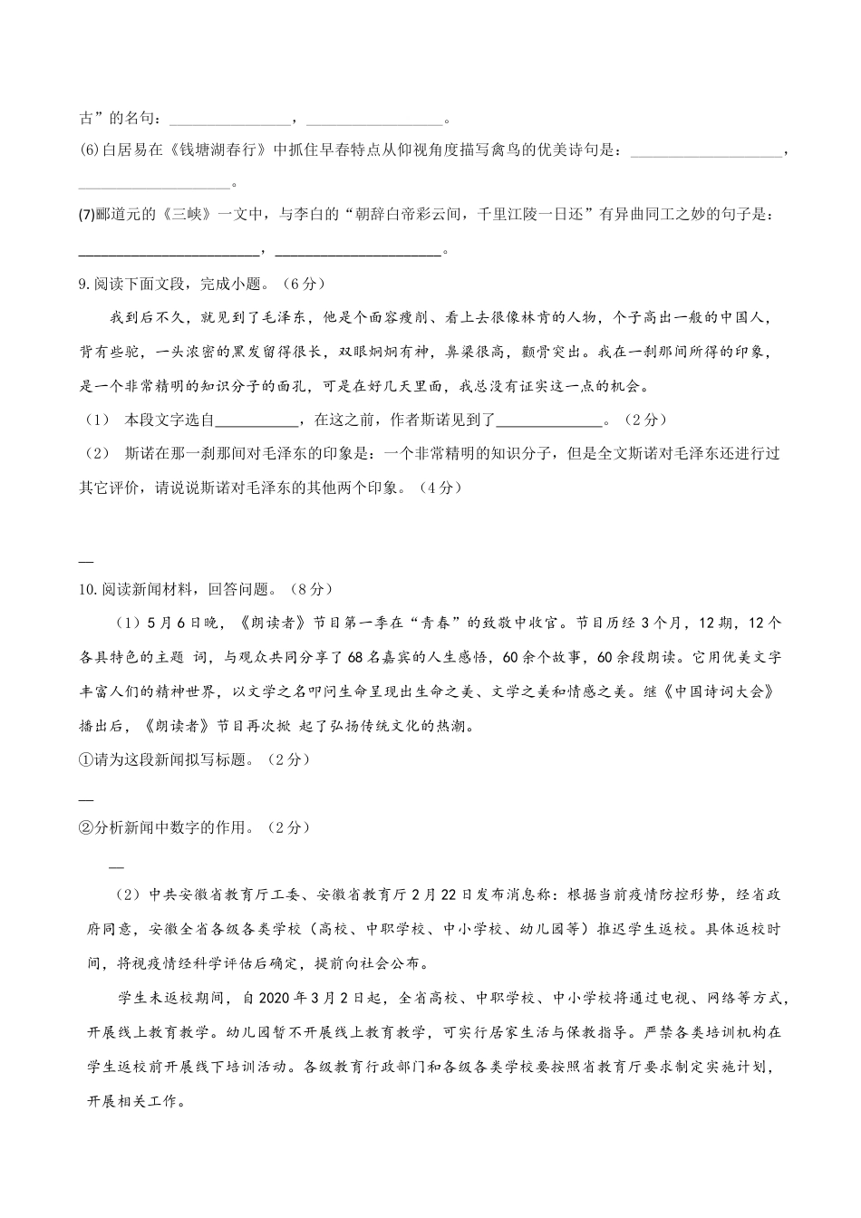 08 八年级上册语文期中考试模拟试卷(八).docx_第3页