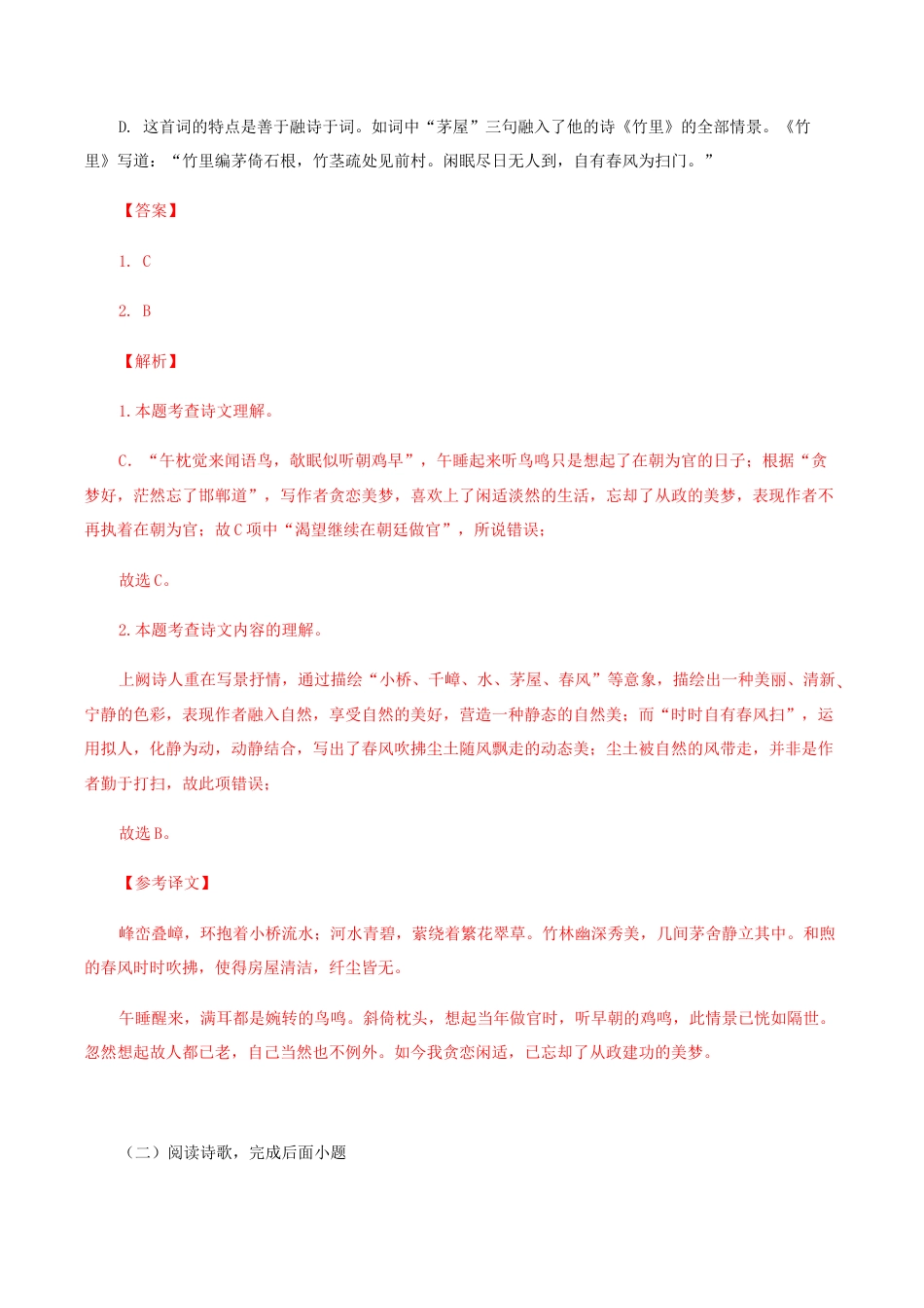 08:七年级课外古诗词赏析专题训练-七年级语文上册诗词默写与赏析(部编版).docx_第2页