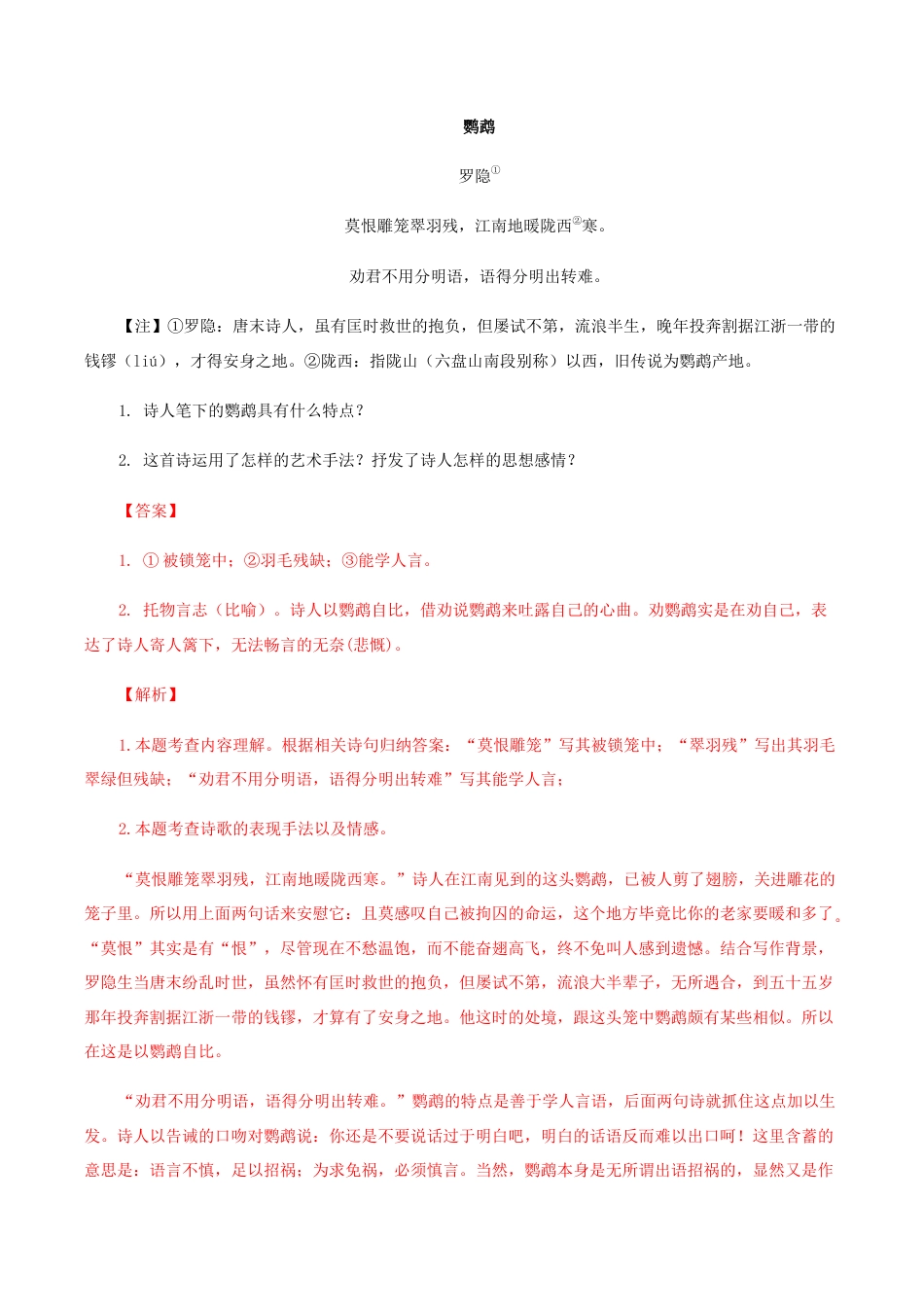08:七年级课外古诗词赏析专题训练-七年级语文上册诗词默写与赏析(部编版).docx_第3页