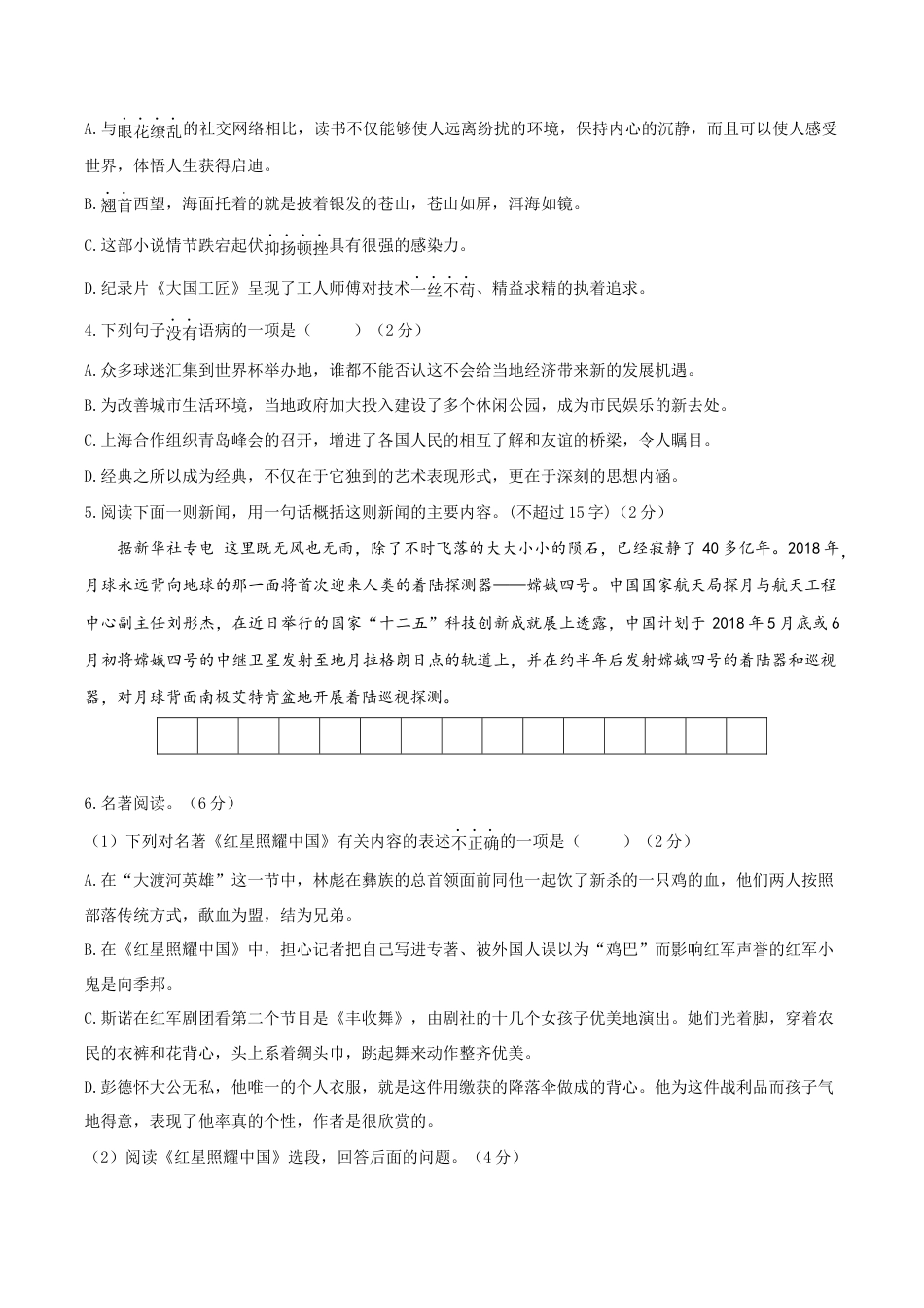 09 八年级上册语文期中考试模拟试卷(九).docx_第2页