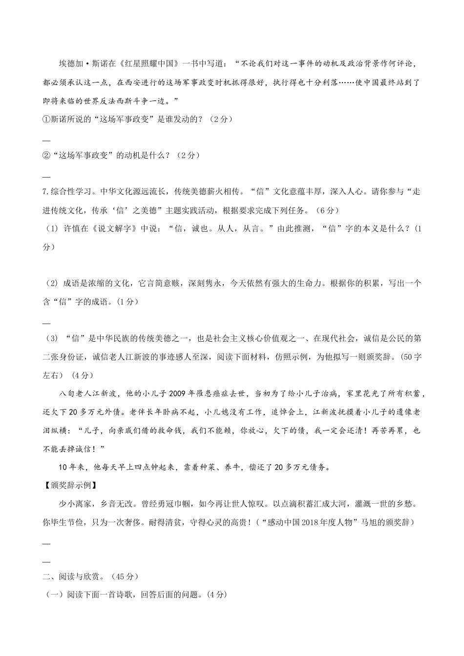 09 八年级上册语文期中考试模拟试卷(九).docx_第3页