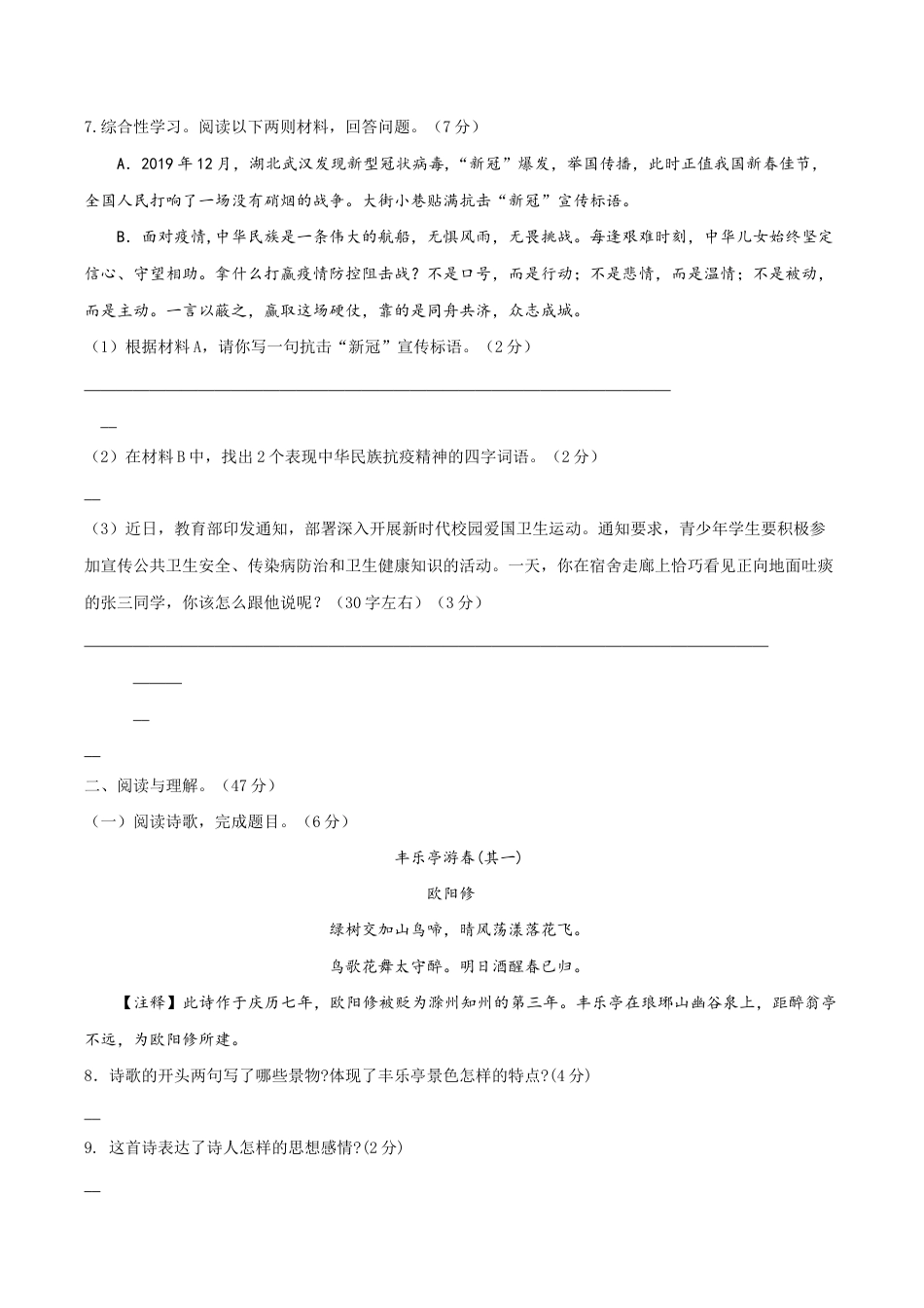 10 八年级上册语文期中考试模拟试卷（十）.docx_第3页