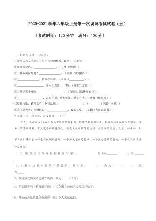 10 八年级上册语文期中考试模拟试卷（十）.docx