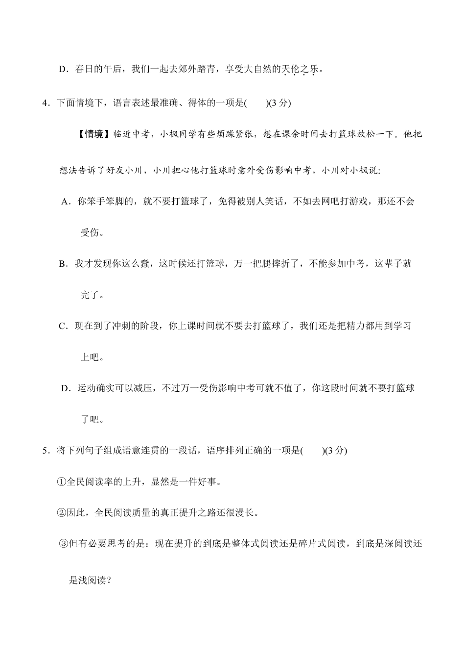 第二学期期中检测卷.doc_第2页