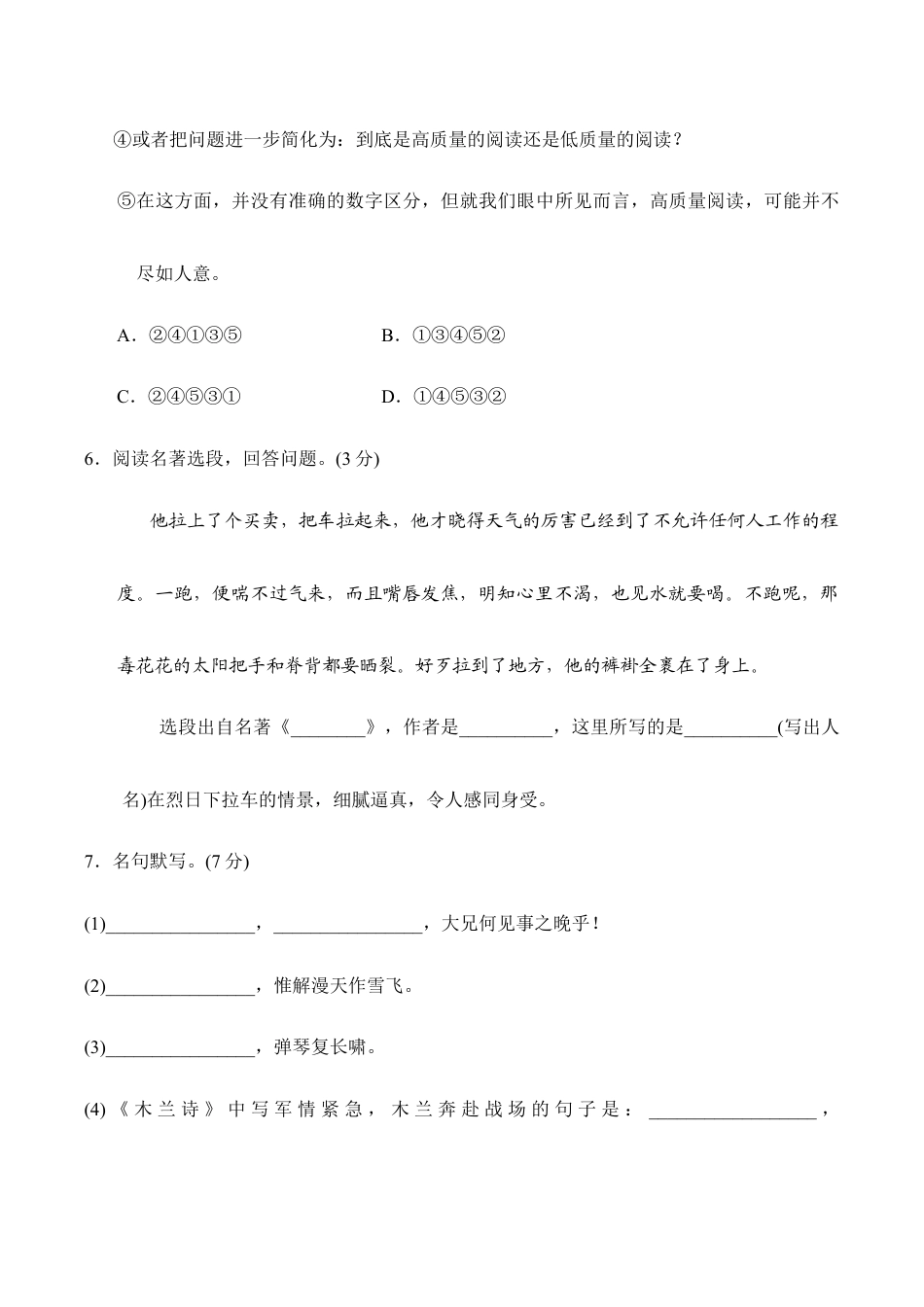 第二学期期中检测卷.doc_第3页