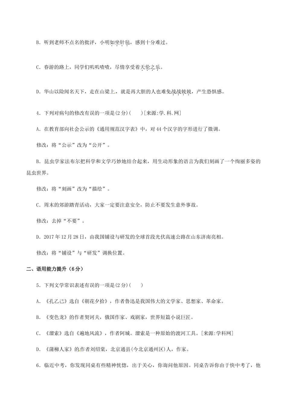九年级下册第二单元检测卷-九年级语文下册同步课堂帮帮帮(部编版).docx_第2页