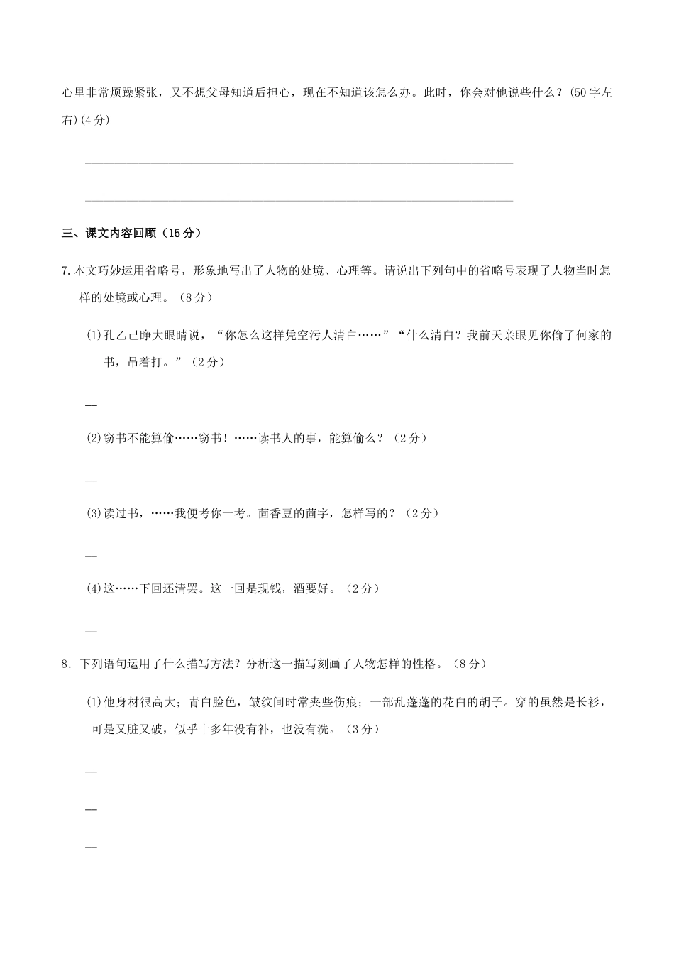 九年级下册第二单元检测卷-九年级语文下册同步课堂帮帮帮(部编版).docx_第3页
