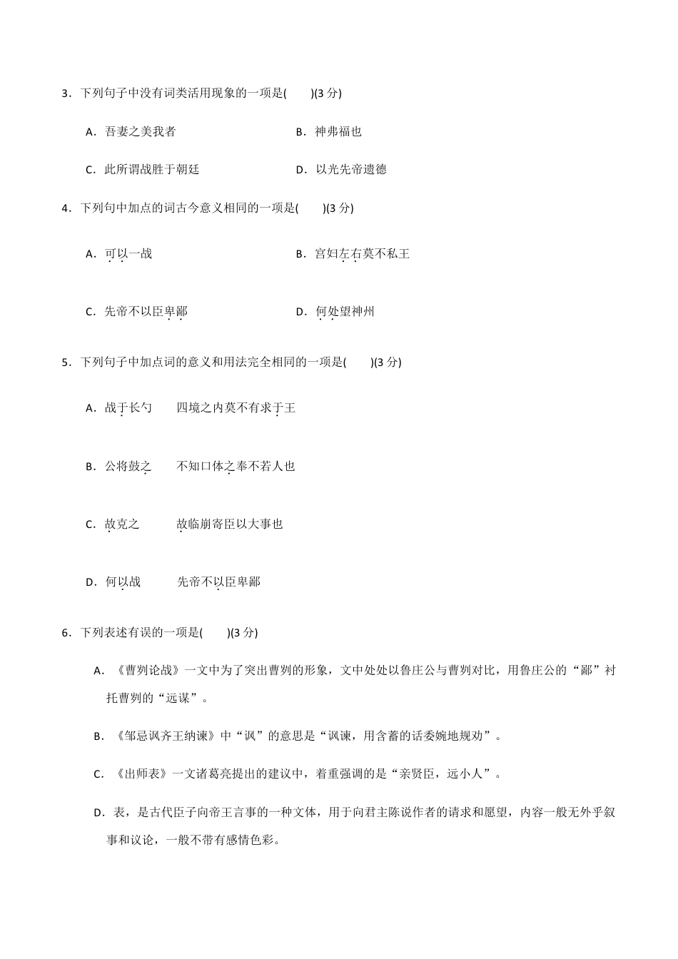 九年级下册第六单元检测卷-九年级语文下册同步课堂帮帮帮(部编版).docx_第2页