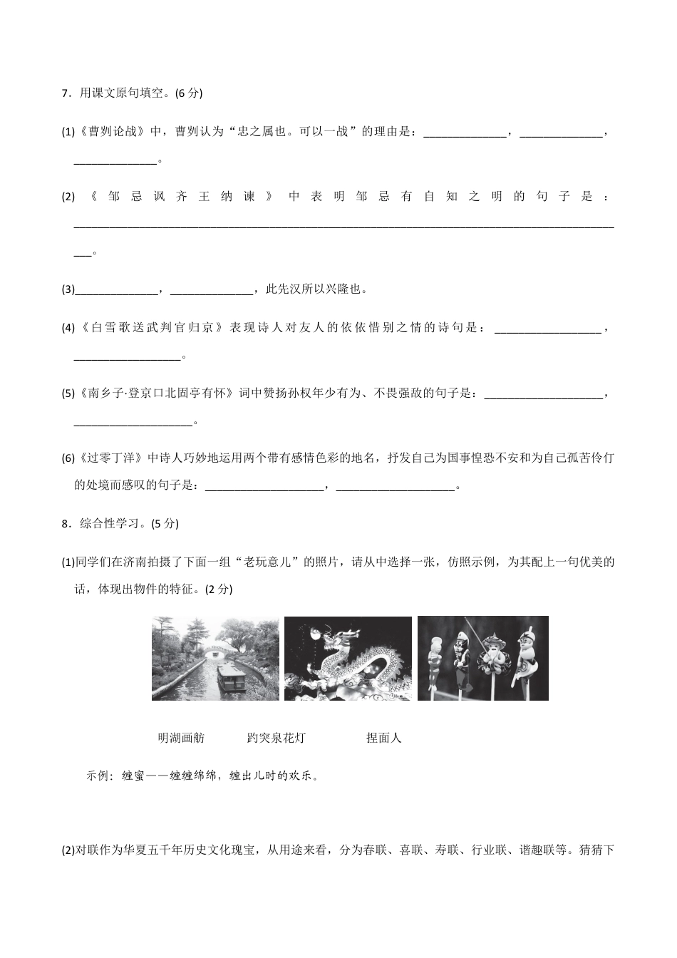 九年级下册第六单元检测卷-九年级语文下册同步课堂帮帮帮(部编版).docx_第3页