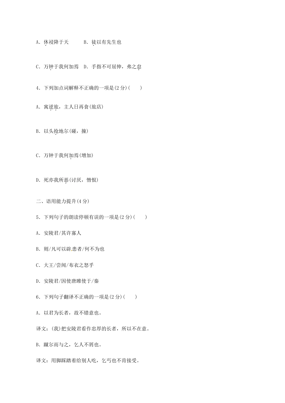 九年级下册第三单元检测卷-九年级语文下册同步课堂帮帮帮(部编版).docx_第2页