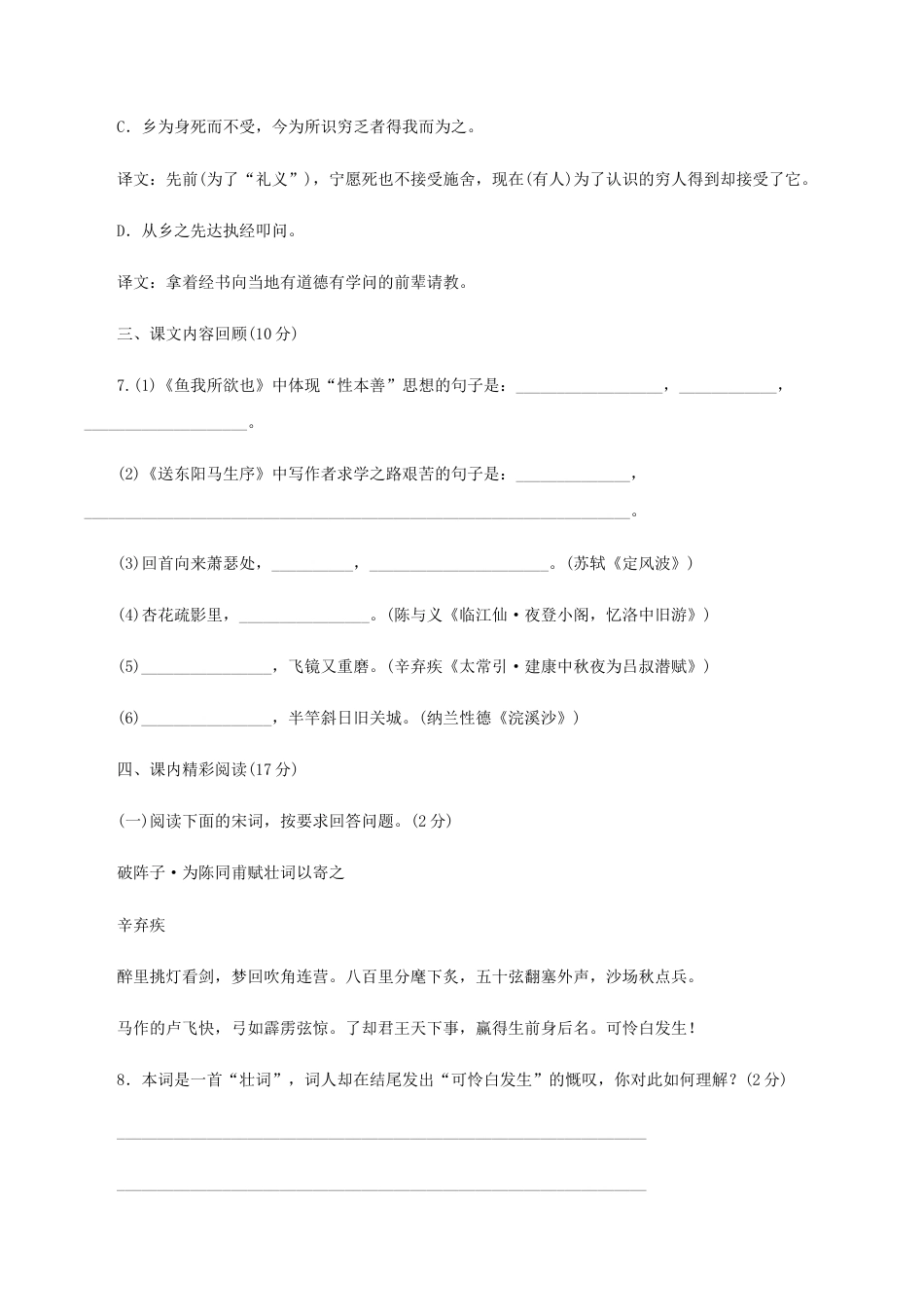 九年级下册第三单元检测卷-九年级语文下册同步课堂帮帮帮(部编版).docx_第3页