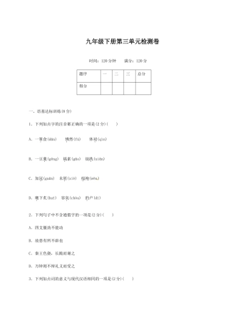 九年级下册第三单元检测卷-九年级语文下册同步课堂帮帮帮（部编版）.docx