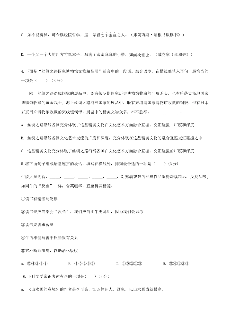 九年级下册第四单元测试题-九年级语文下册同步课堂帮帮帮(部编版).docx_第2页