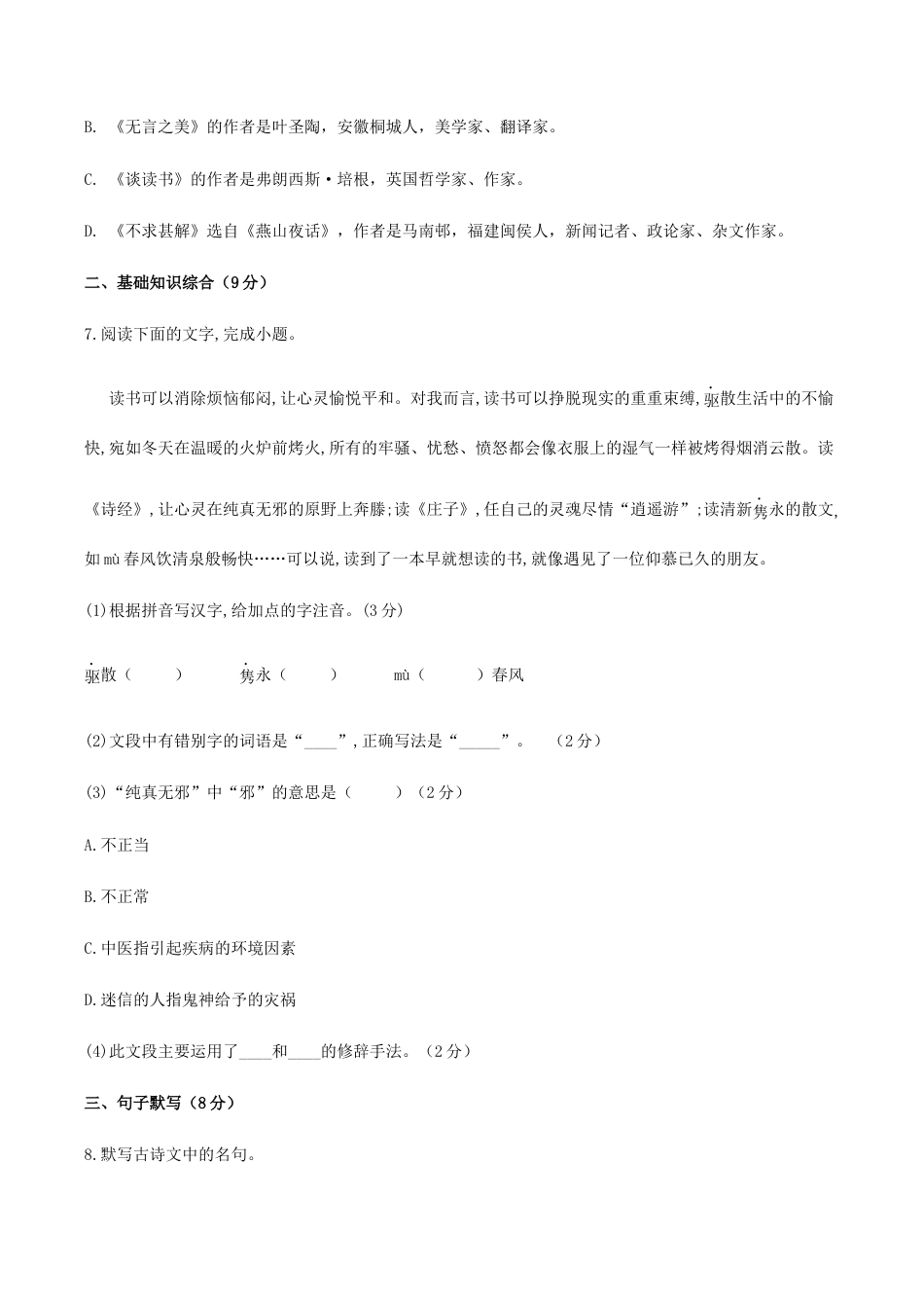 九年级下册第四单元测试题-九年级语文下册同步课堂帮帮帮(部编版).docx_第3页