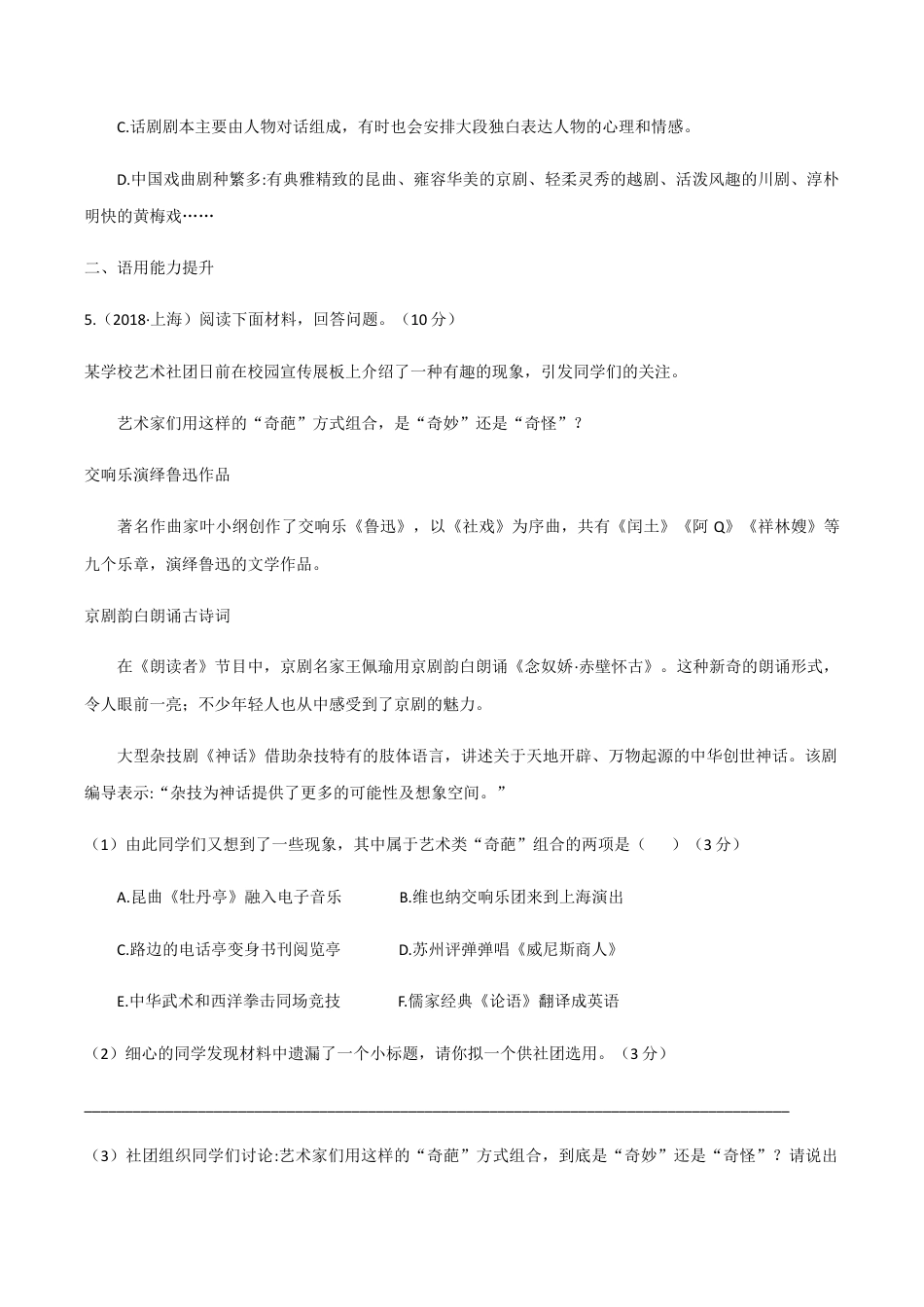 九年级下册第五单元测试题-九年级语文下册同步课堂帮帮帮(部编版).docx_第2页