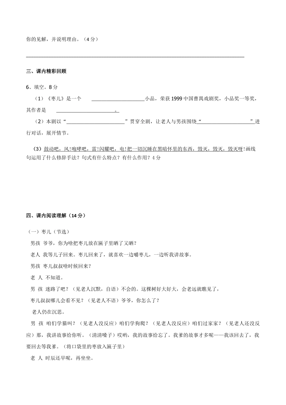 九年级下册第五单元测试题-九年级语文下册同步课堂帮帮帮(部编版).docx_第3页