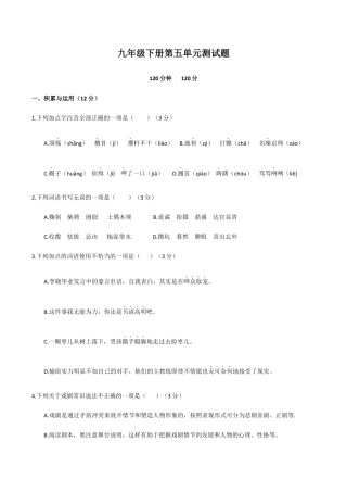 九年级下册第五单元测试题-九年级语文下册同步课堂帮帮帮（部编版）.docx