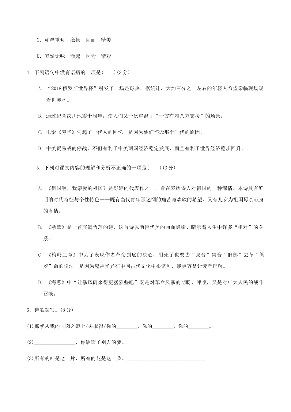 九年级下册第一单元检测卷-九年级语文下册同步课堂帮帮帮(部编版).docx_第2页