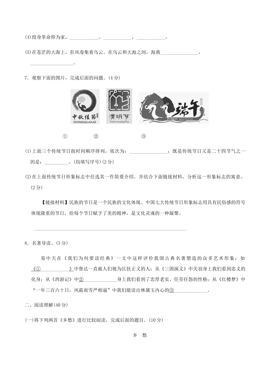 九年级下册第一单元检测卷-九年级语文下册同步课堂帮帮帮(部编版).docx_第3页