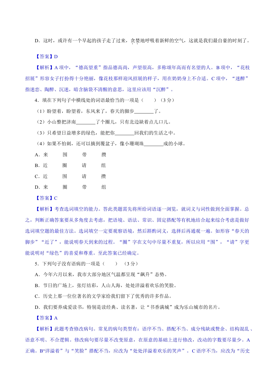 卷01 七年级上学期语文期中检测卷(解析版).doc_第2页