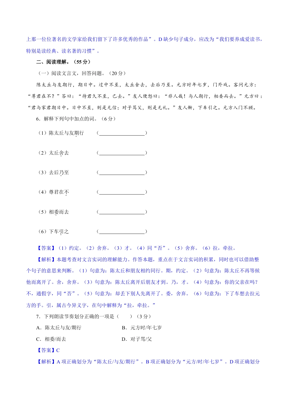 卷01 七年级上学期语文期中检测卷(解析版).doc_第3页