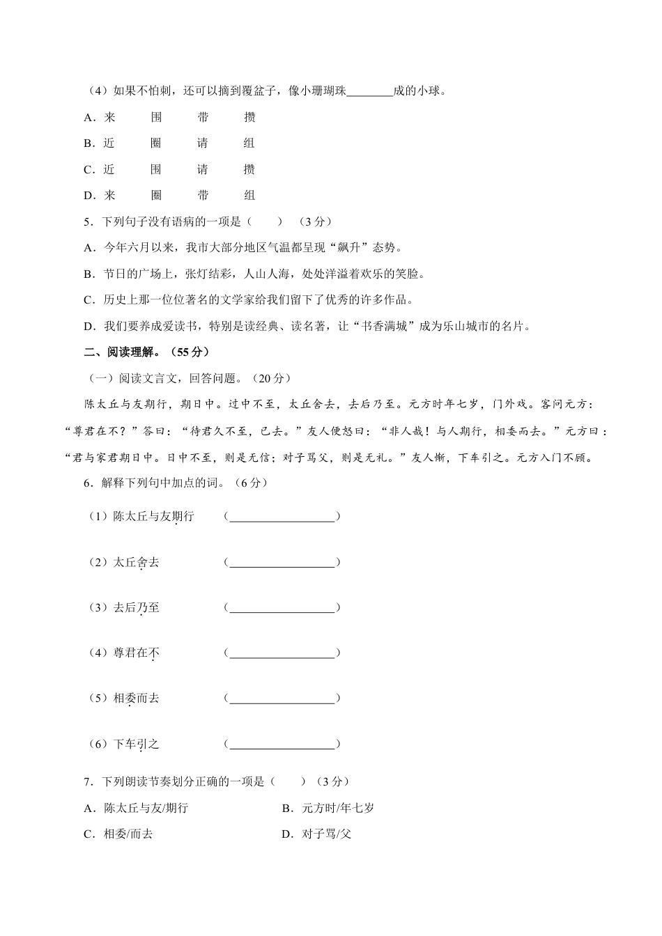 卷01 七年级上学期语文期中检测卷(原卷版).doc_第2页