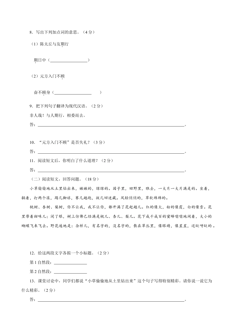 卷01 七年级上学期语文期中检测卷(原卷版).doc_第3页
