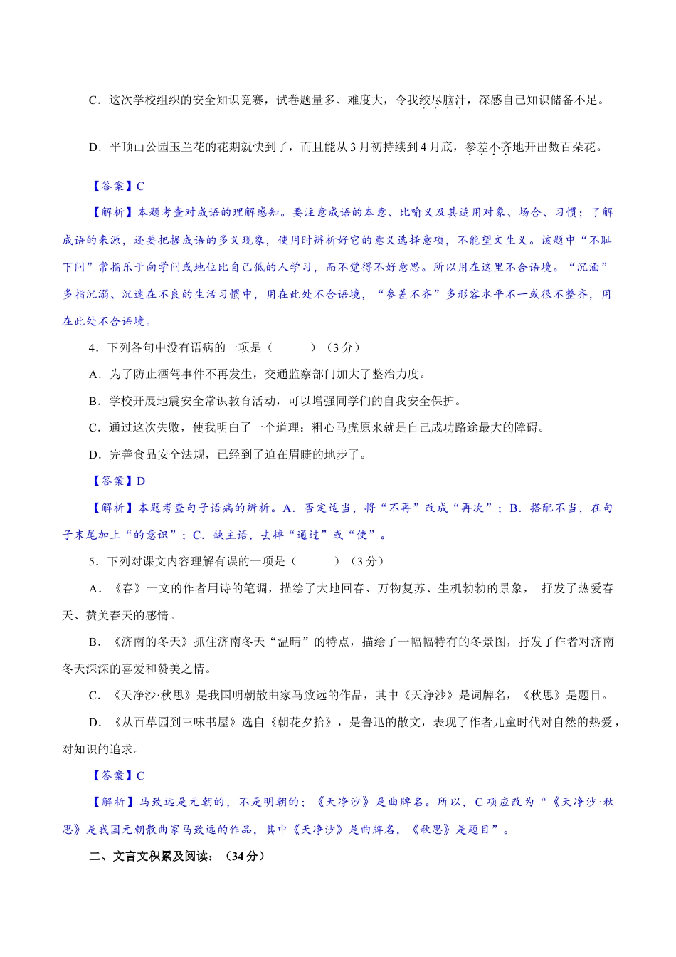 卷02 七年级上学期语文期中检测卷(解析版).doc_第2页