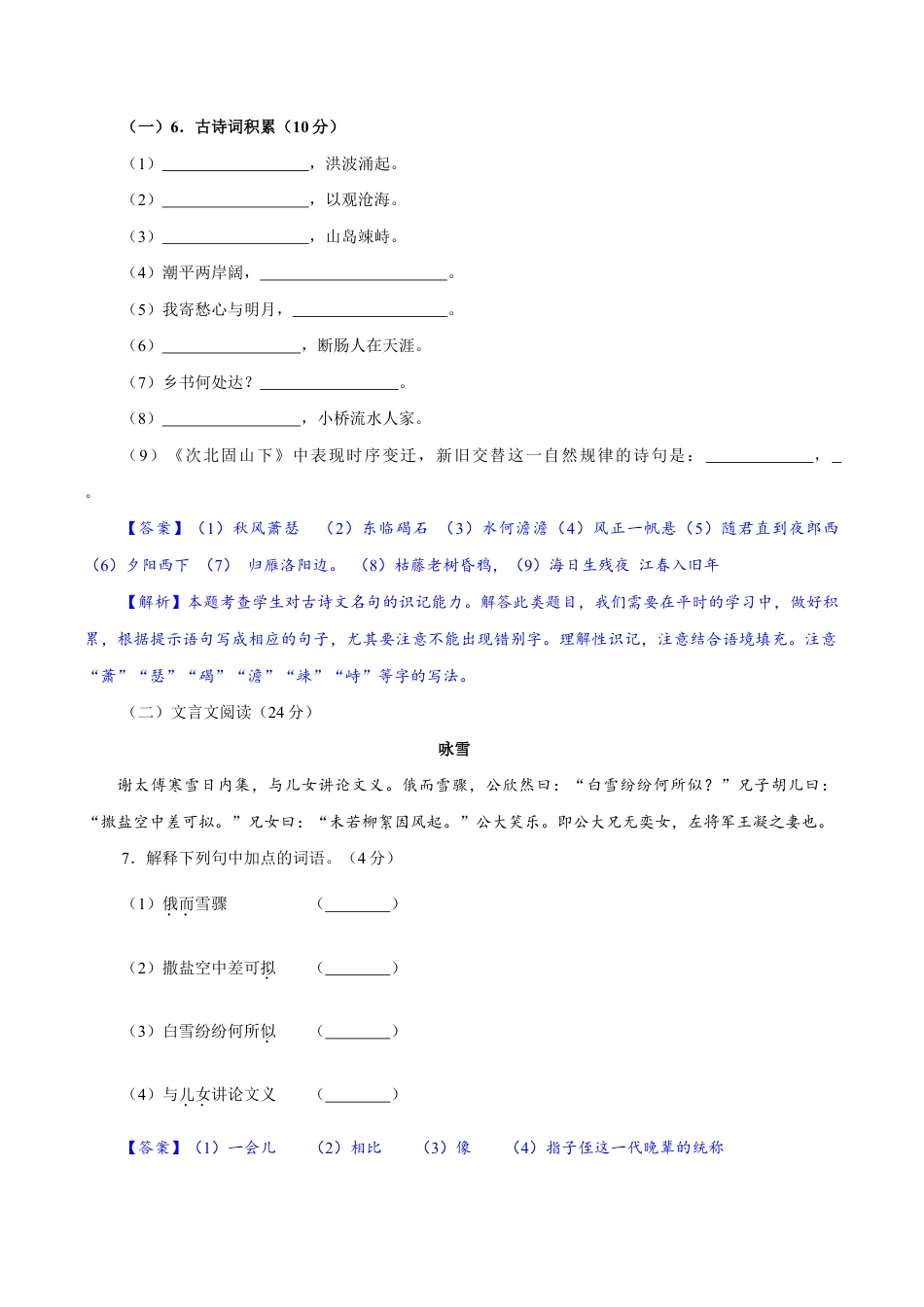 卷02 七年级上学期语文期中检测卷(解析版).doc_第3页